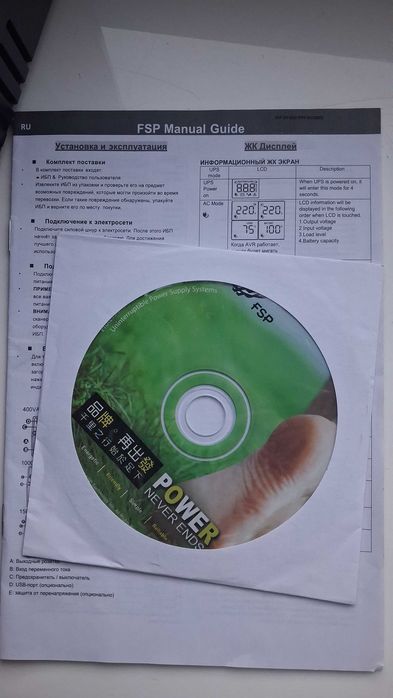 УПС Бесперебойник FSP iFP-650