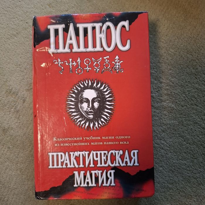 Практическая магия 1 2 3 книги