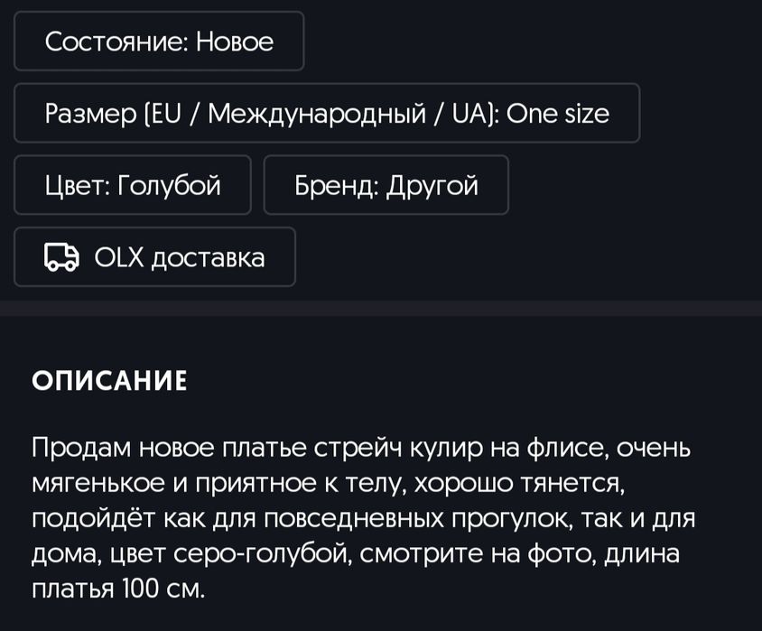Платье новое на флисе