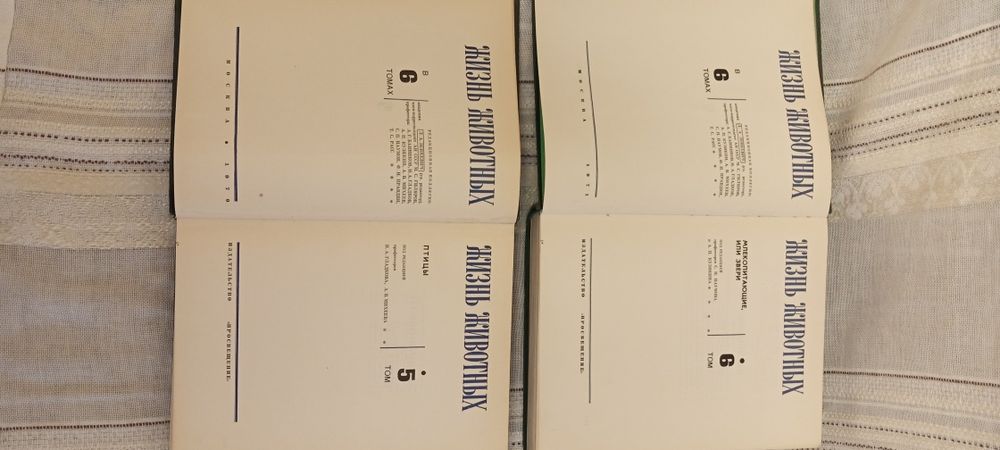Комплектиз двух книг - Жизнь животных .тома 5 и 6 . Москва 1970 . 1971 г.