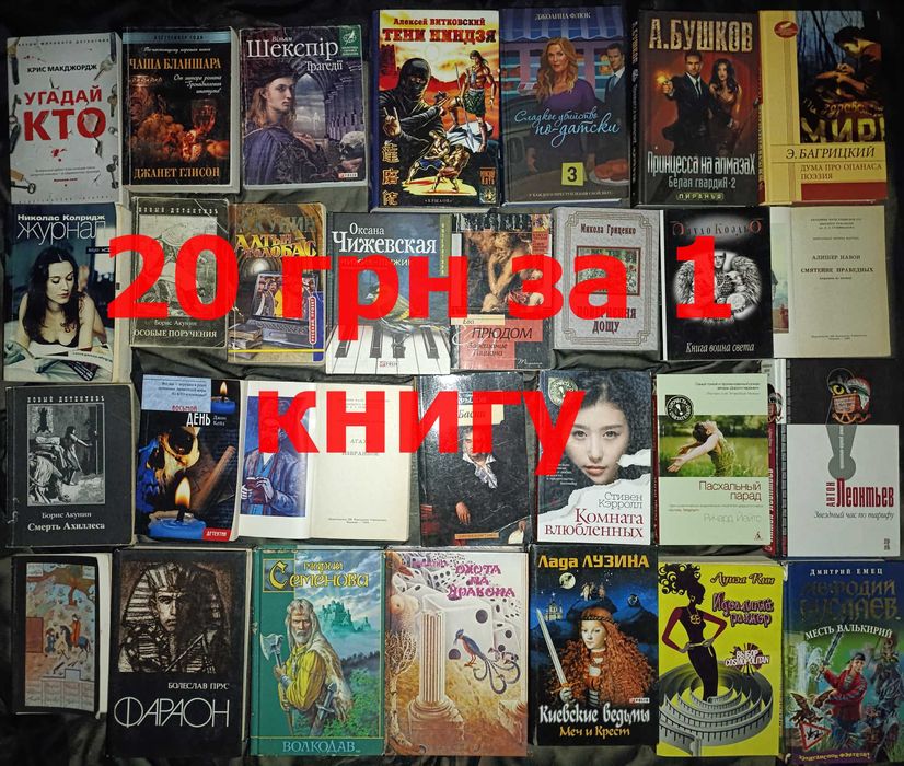 Можливий продаж за розрахунку 20 гривень за книгу 1 книгу №(38)