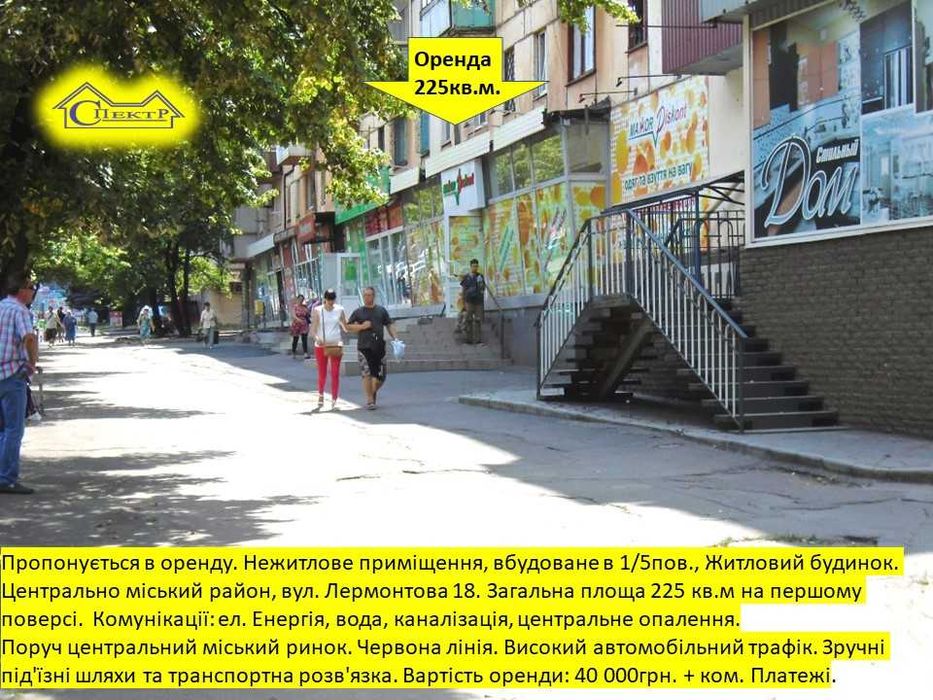 225кв.м. червона лінія вул. Лермонтова Поруч Ринок та площа Визволення