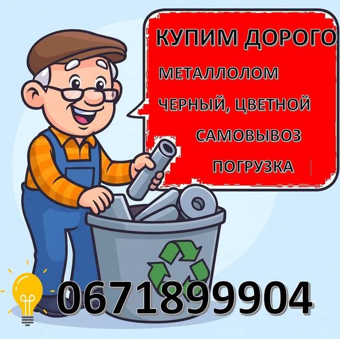 лом меди маталлолом Днепр Прийом Металлобрухт Дніпро міді алюміній