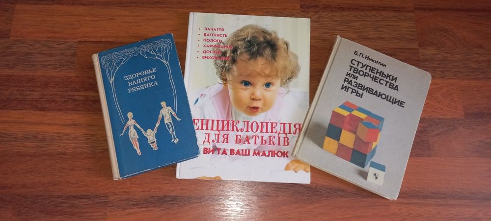 Б.П. Никитин. Энциклопедия для родителей здоровья