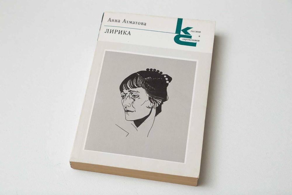 А. Ахматова. Лирика
