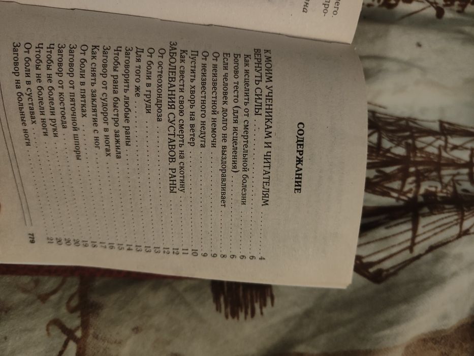 Наталья Степанова 1111 заговоров