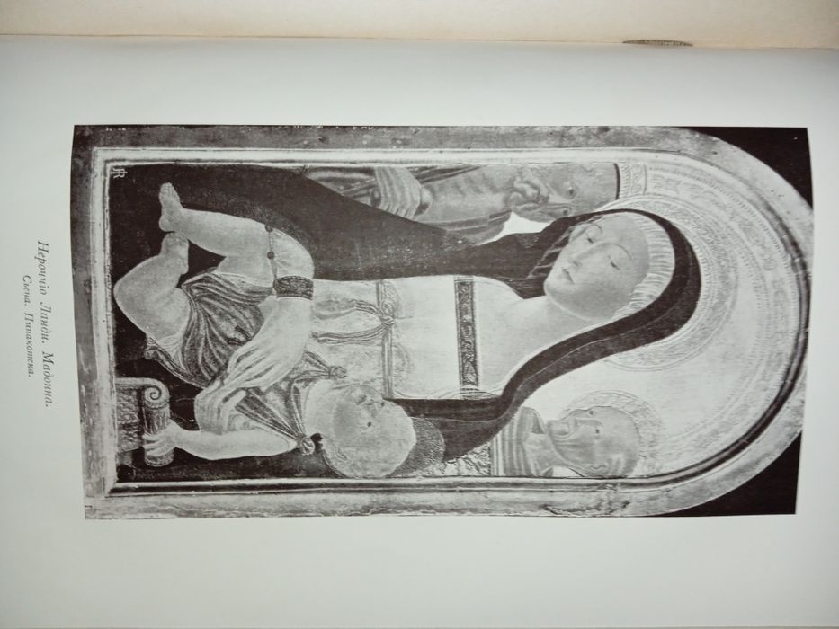 Антикварний двотомник "Образы Италии". 1911-1912 роки.