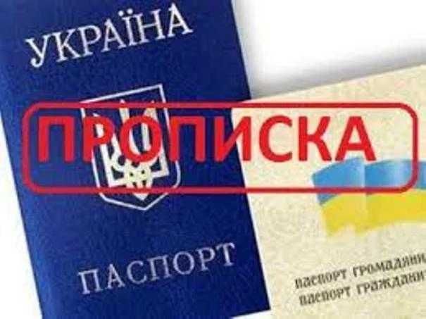 Прописка в Николаеве! Регистрация жительства законно и с гарантией - ЧП: