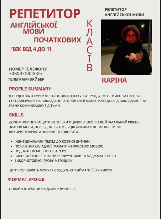 Репетитор англійської мови для початкових класів. Для дітей від 4 до 12 років