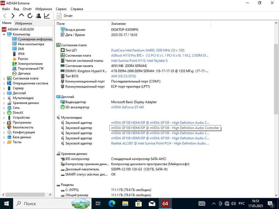Материнская плата ASRock H110 Pro BTC+pentium g4400
