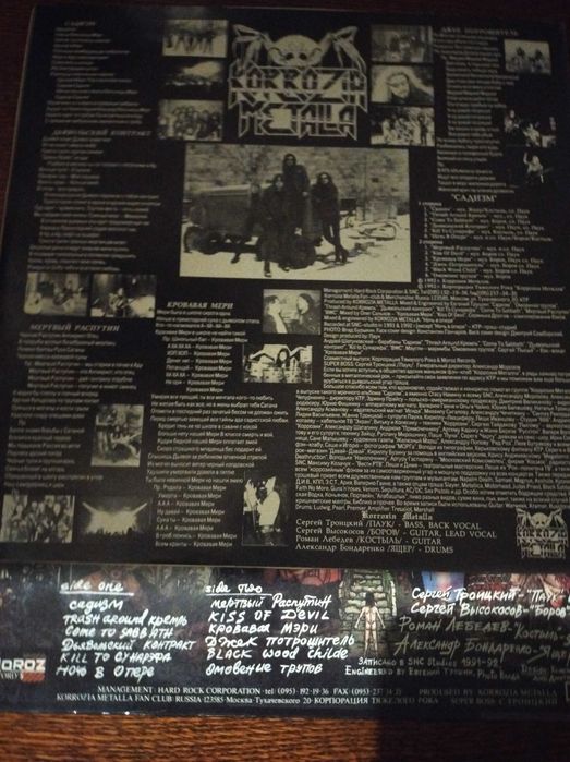 Виниловая пластинка- Коррозия металла- Садизм.