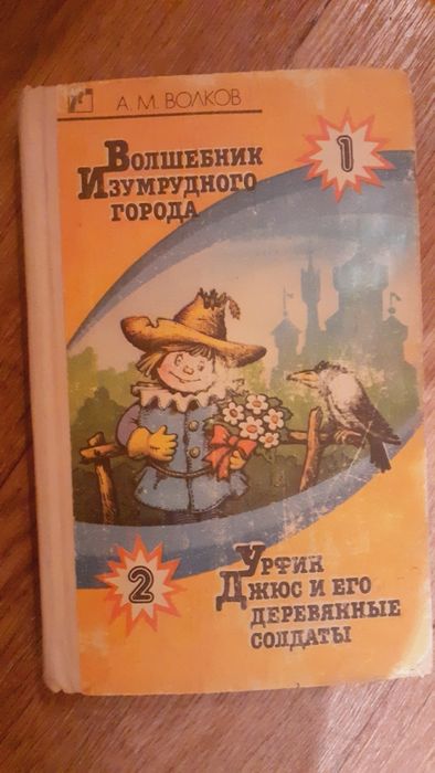 Детская книга1992 года