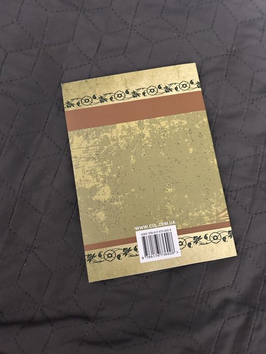 Книга «Інститутка» Марко Вовчок