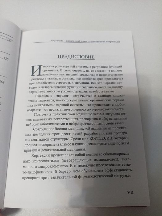 Книга о неврологии.