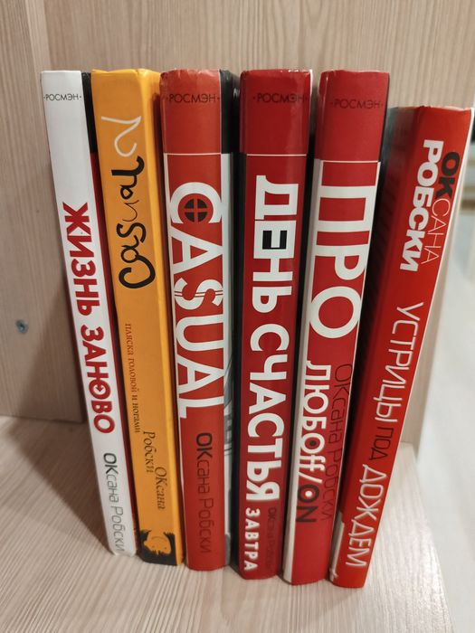 Комплект книжок Оксани Робскі