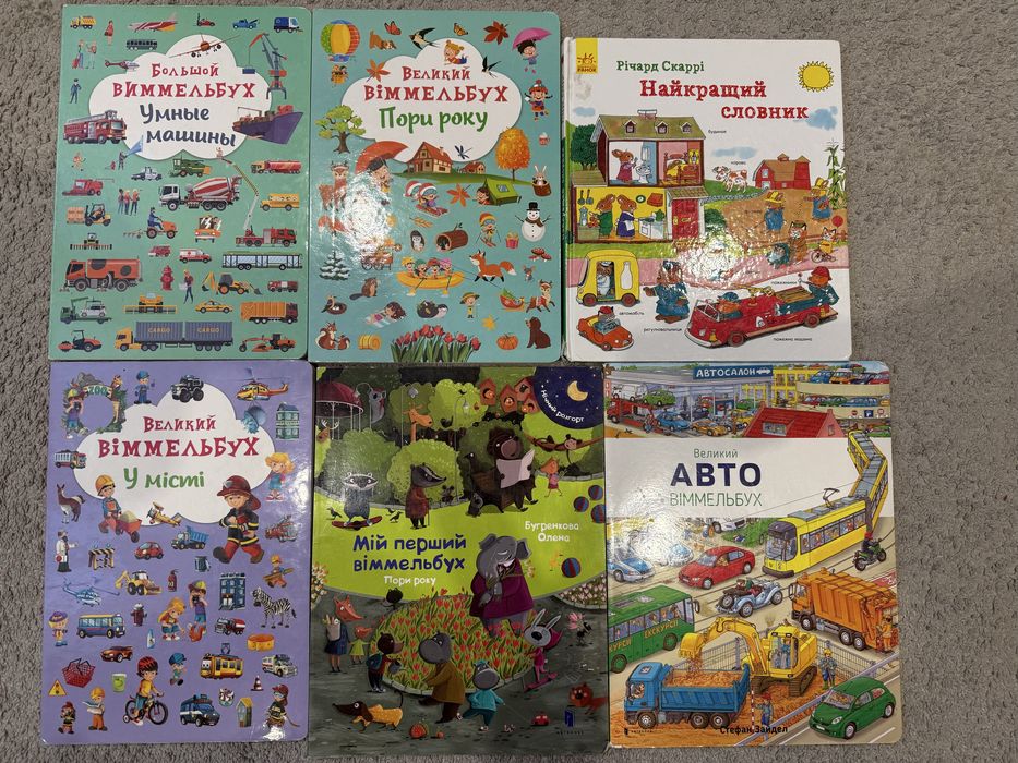 Дитячи Книжки Віммельбух