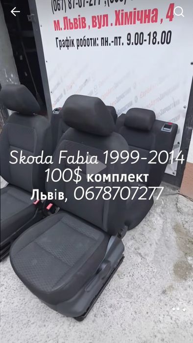 Салон сидіння сідушки Skoda Fabia 2 2000-2014р.в. Шкода Фабія крісла диван