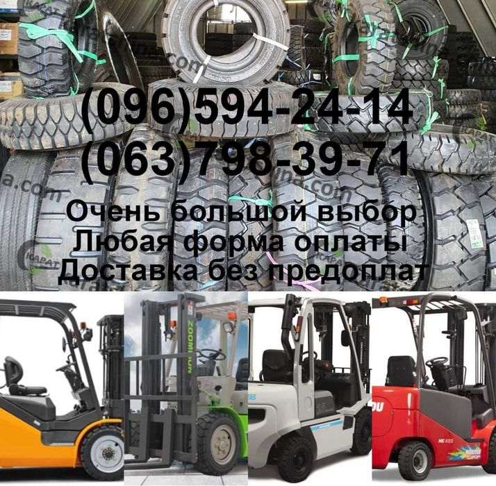 Шины 8.15-15 28*9-15 6.50-10 6.00-9 5.00-8 Большой ассортимент, подбор