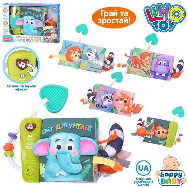 М'яка функціональна книжка Limo Toy Світ джунглів HB 0074 пісні світло