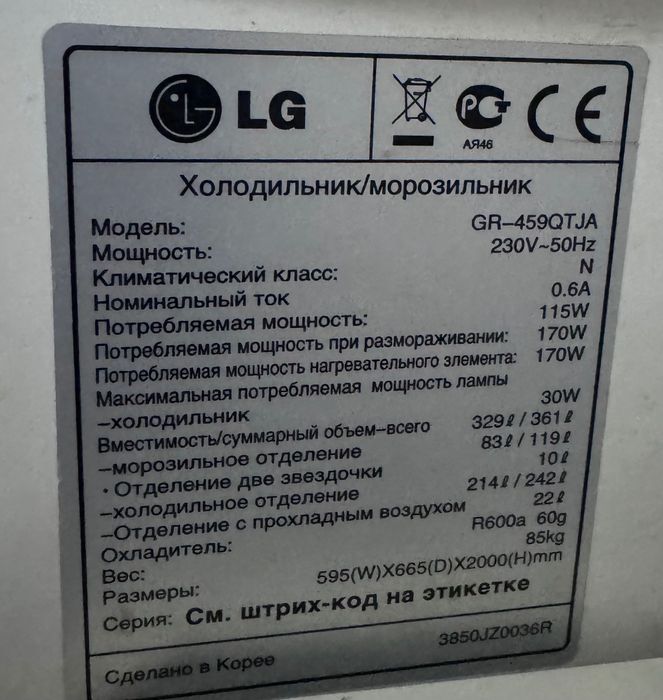 Холодильник LG двух метровый