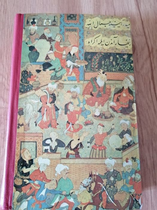 Księga tysiąca i jednej nocy tom 5 z 1973 roku