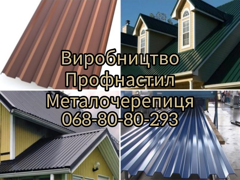 Профнастил і металочерепиця – доставка прямо на об’єкт