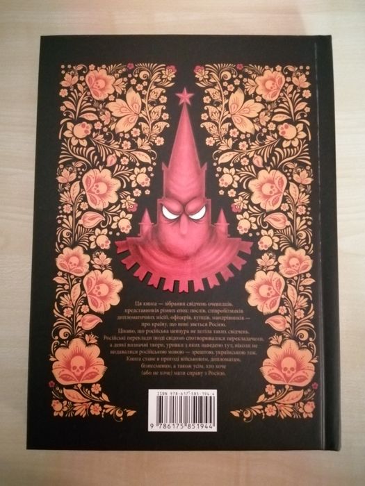 Книга "Збагнути росію" Олександр Палій