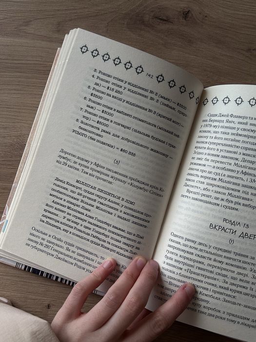 Книга «Війни Міллігана»