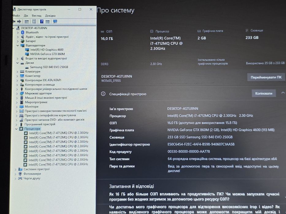 Ігровий 17.3"i7 3.3GHz/GTX 860M/RAM 16GB/SSD 256GB