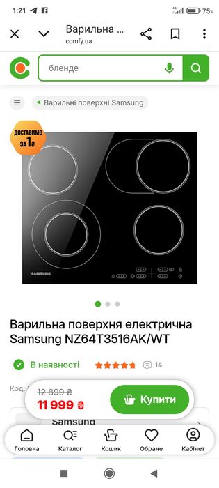 Керамічна  варочна поверхня samsung