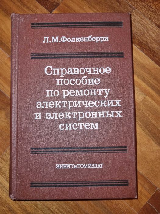 Книги по электротехнике
