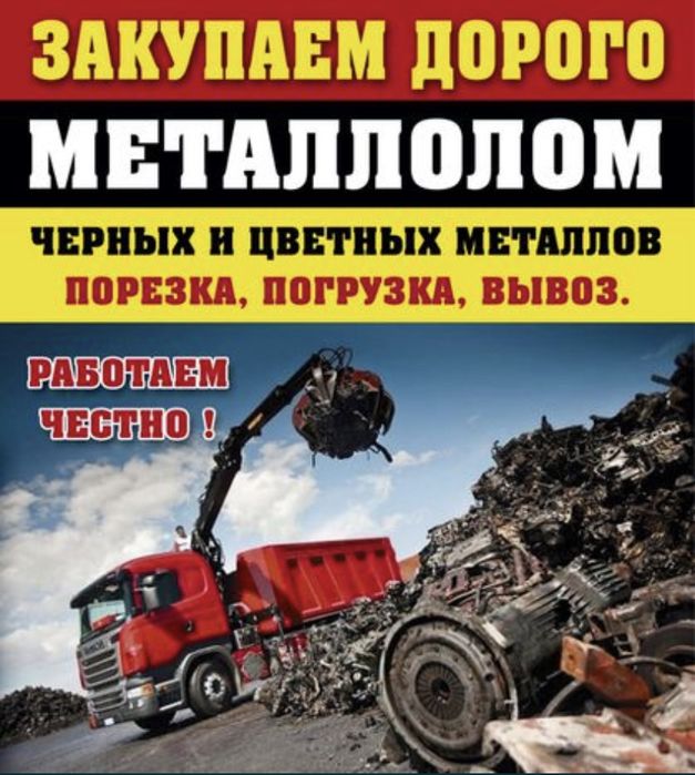 Металлолом покупаем,сдать,весь Кривой Рог