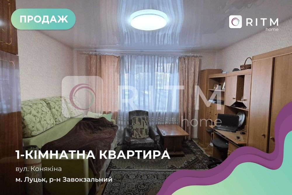 Продається 1-кімнатна квартира в цегляному будинку