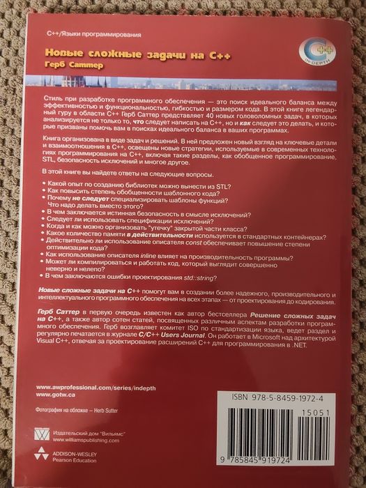 Новые сложные задачи на C++ - Герб Саттер