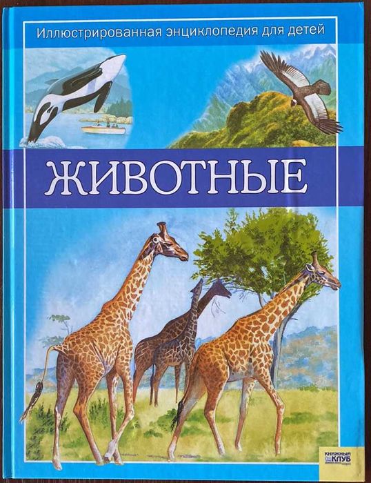 Книга "Животные" Клэр Астон 2008 год ККСД