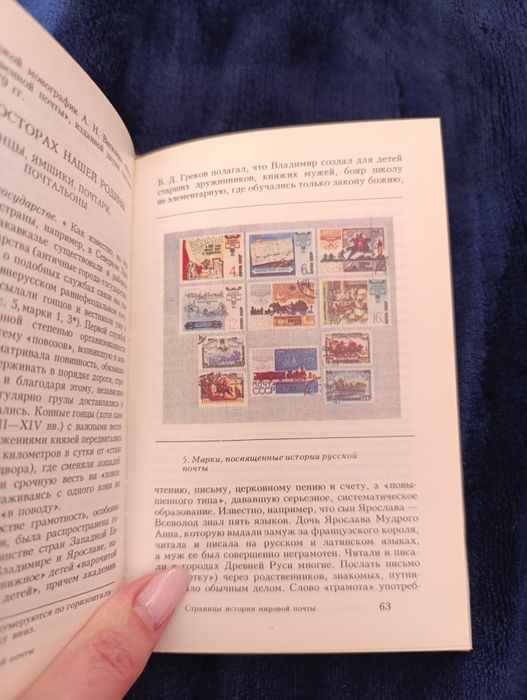 Супер книга И. Левитам С марками в страну знаний