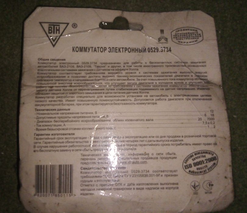 Новый коммутатор для ВАЗ ЛАДА САМАРА и Таврия