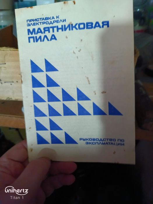 Нова маятникова пилка СРСР (Насадка на дриль) — Повний комплект