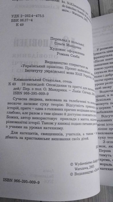 10 заповідей (оповідання та притчі). Станіслав Клімашевський