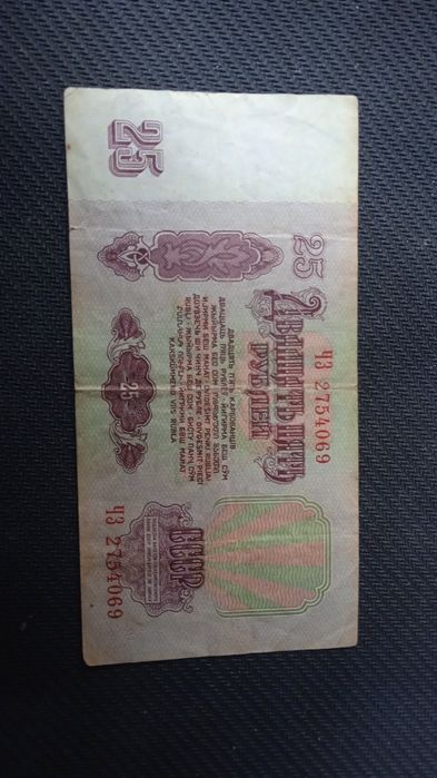 25 рублей 1961 года