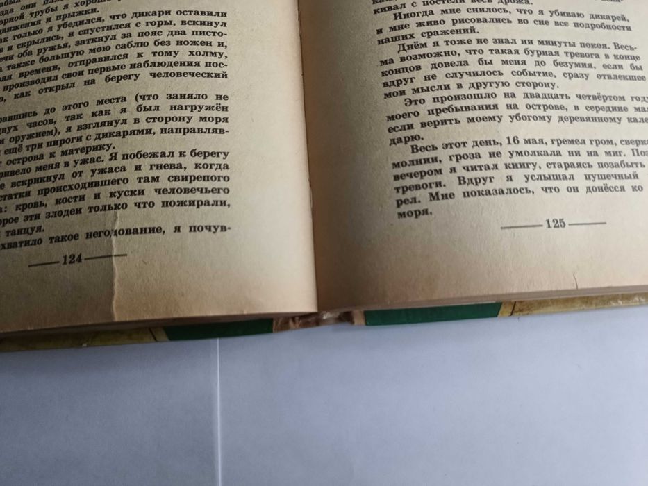 Дитяча книга 1981 р Робінзон Крузо Д. Дефо