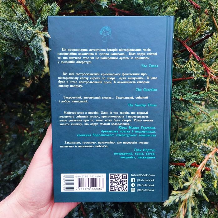 Безсмертя у склі Джесс Кідд