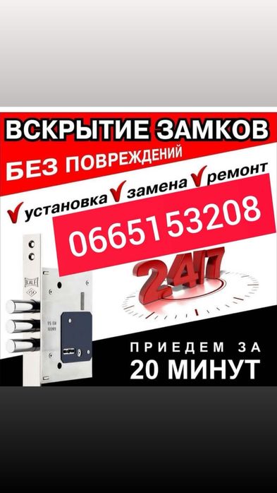 Відчинемо авто,квартиру,сейф Цілодобово Дніпропетровська область