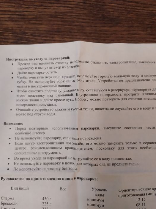 Пароварка небольшого размера