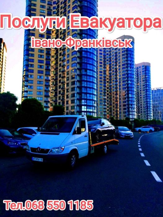 Послуги 24/7 Евакуатора.  Івано-франківськ  ціна від 800 гр