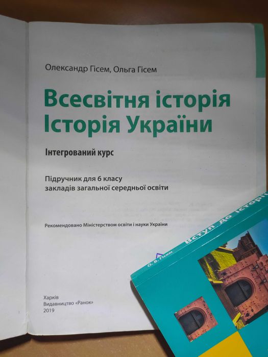 Підручник Історії 6 клас !