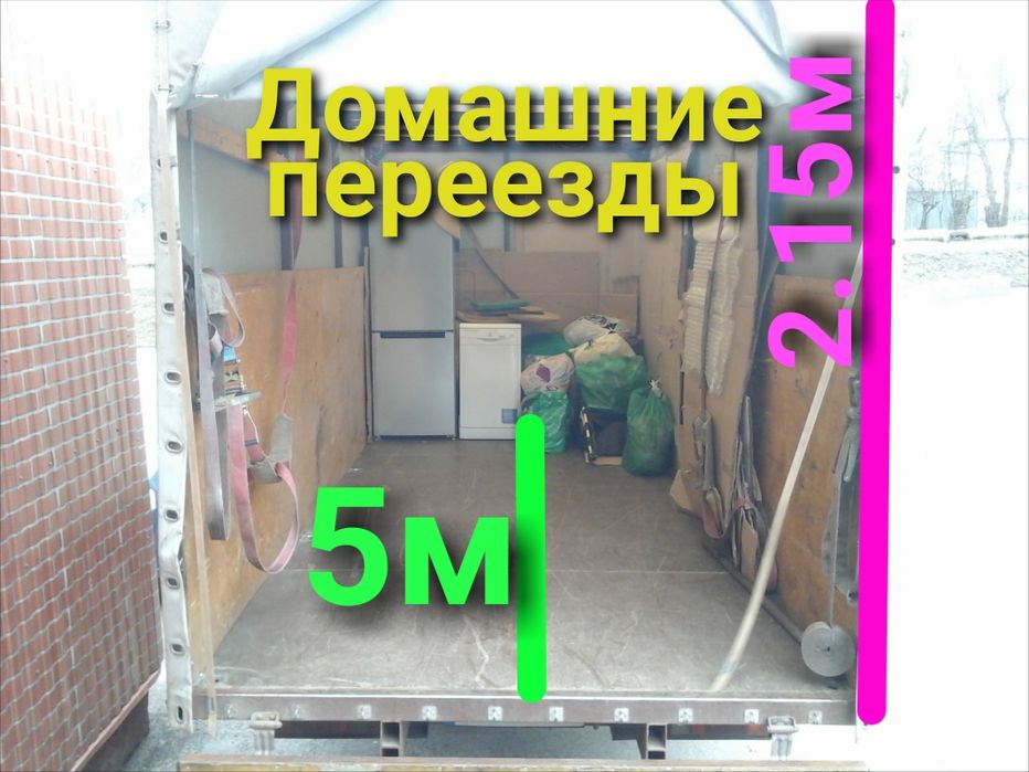 Грузоперевозки Домашние переезды Грузчики Езжу на межгород Доставка