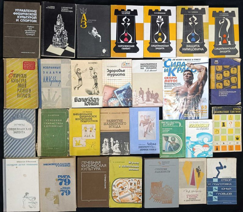 Збірка книг: спорт, фітнес, бойові мистецтва, шахи 24.1