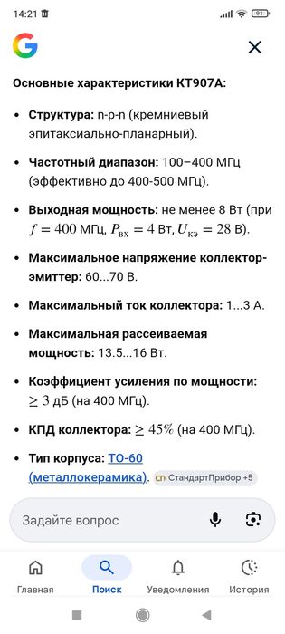 Транзистор КТ907А