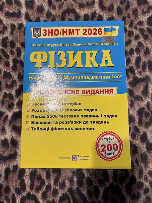 Продам 2 книжки НМТ